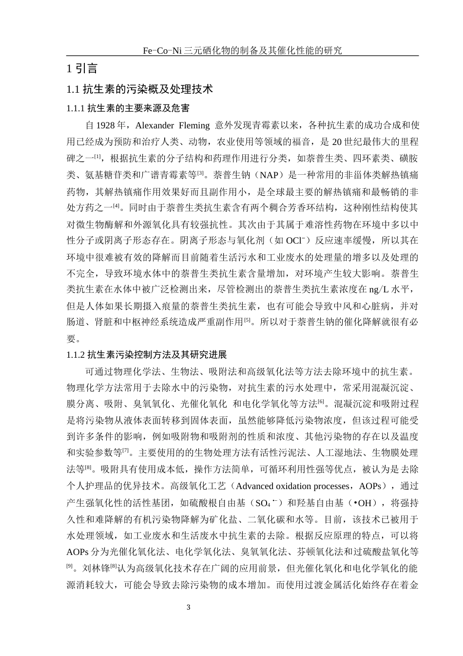 25年WH环境工程 Fe-Co-Ni三元硒化物的制备及其催化性能的研究16.42-AI21.21终稿-约11150字符.docx_第5页