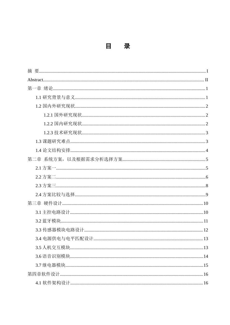 25年WH自动化-基于stm32智能家居控制系统与实现 关键词：智能家居；多传感器融合；低功耗设计；蓝牙控制终稿-约14423字符.docx_第1页