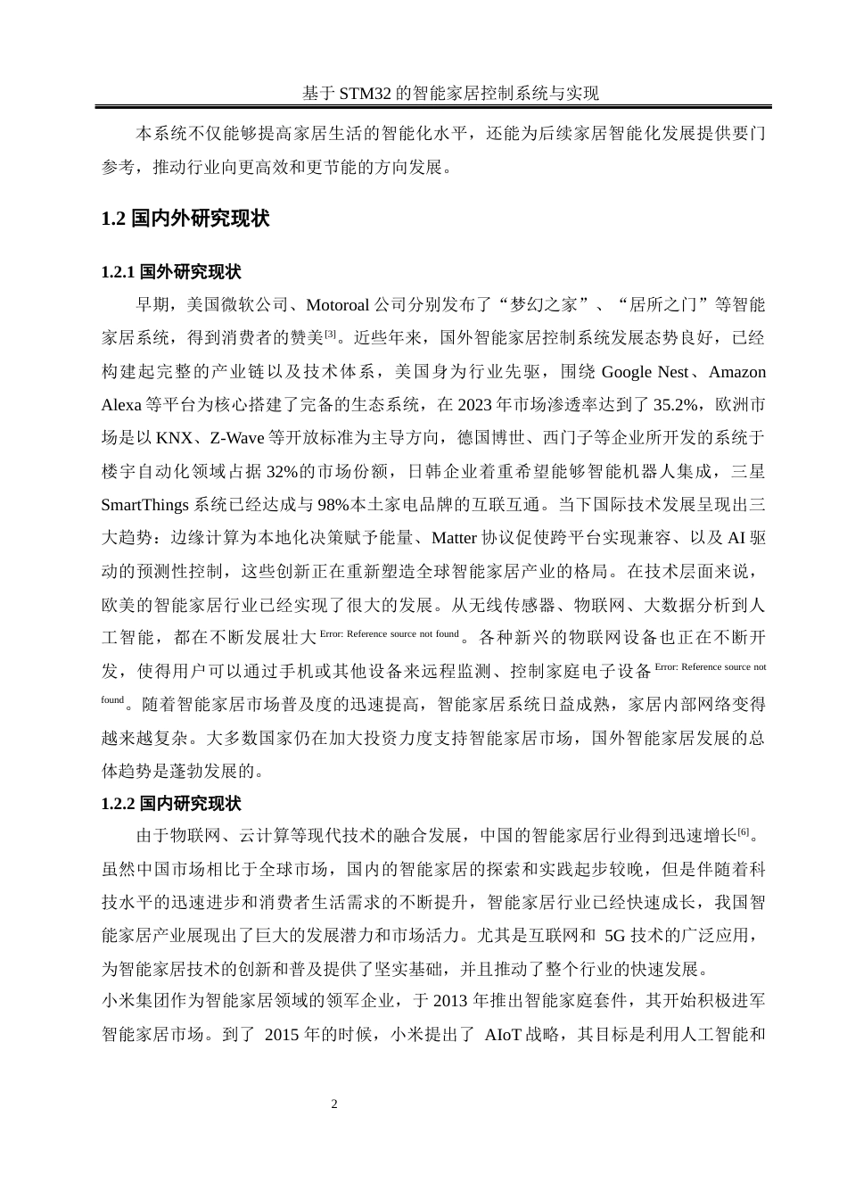 25年WH自动化-基于stm32智能家居控制系统与实现 关键词：智能家居；多传感器融合；低功耗设计；蓝牙控制终稿-约14423字符.docx_第6页