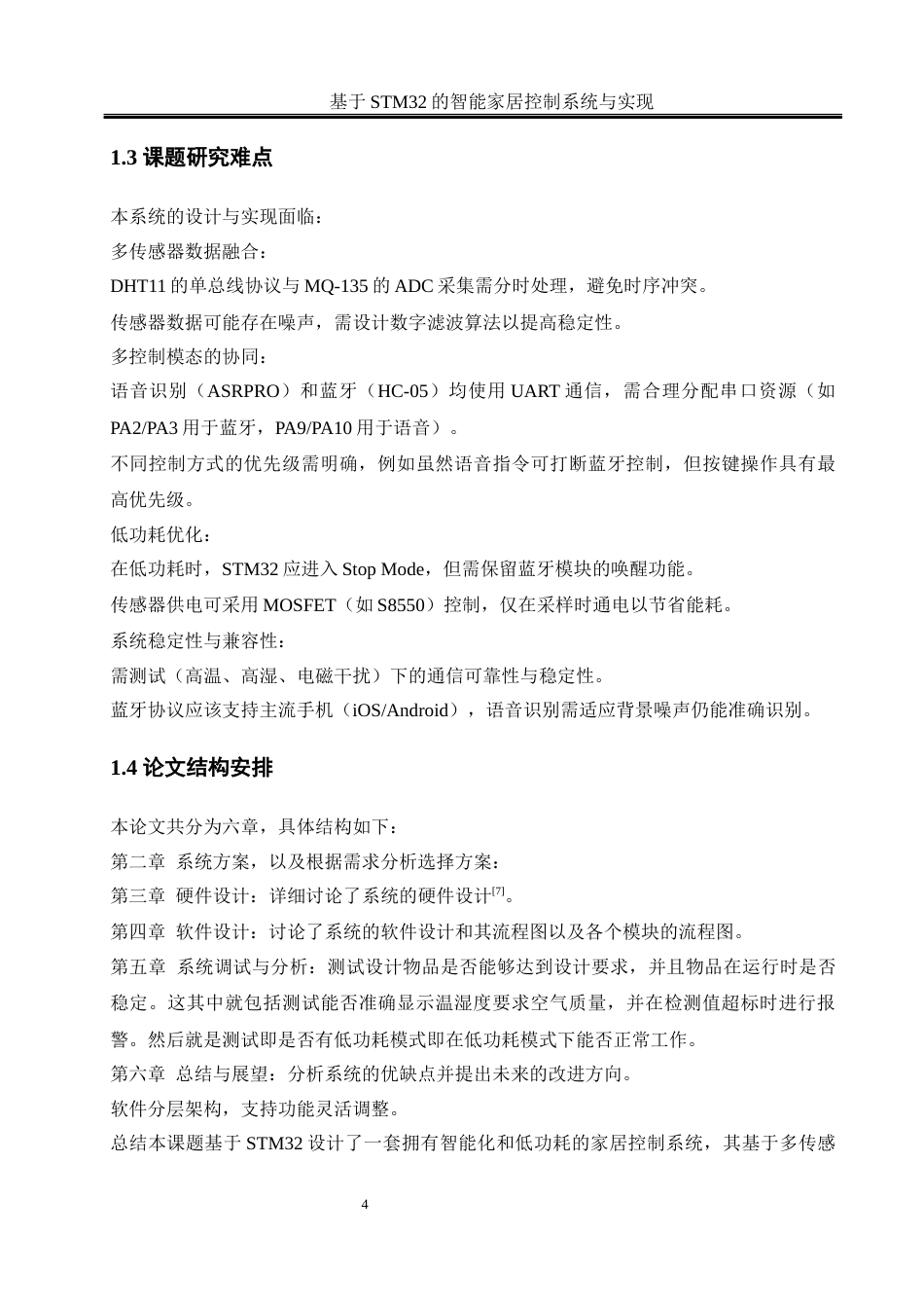 25年WH自动化-基于stm32智能家居控制系统与实现 关键词：智能家居；多传感器融合；低功耗设计；蓝牙控制终稿-约14423字符.docx_第8页