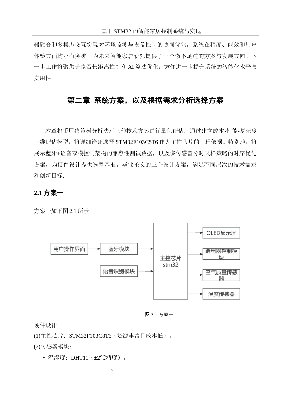 25年WH自动化-基于stm32智能家居控制系统与实现 关键词：智能家居；多传感器融合；低功耗设计；蓝牙控制终稿-约14423字符.docx_第9页