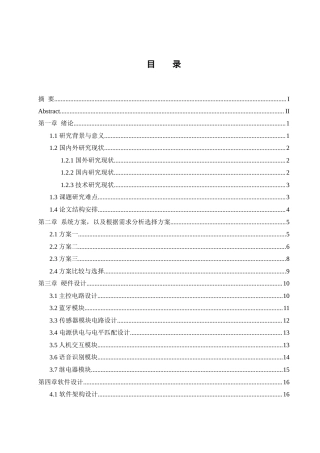 25年WH自动化-基于stm32智能家居控制系统与实现 关键词：智能家居；多传感器融合；低功耗设计；蓝牙控制终稿-约14423字符.docx