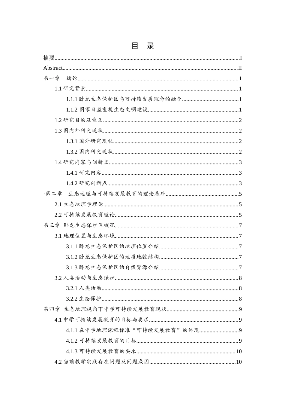 25年WH地理科学 生态地理视角下中学可持续发展教育的实践研究——以卧龙生态保护区为例21.65-AI35.56终稿-约14232字符.docx_第1页
