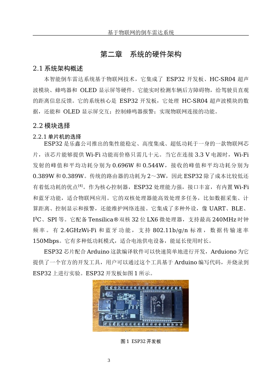 25年WH网络工程 基于物联网的倒车雷达系统12.45-AI17.62_1终稿-约18073字符.docx_第7页
