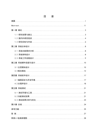 25年WH通信工程 基于STM32单片机的植被虫害检测系统的设计5.83-AI14.23_1终稿-约16363字符.docx