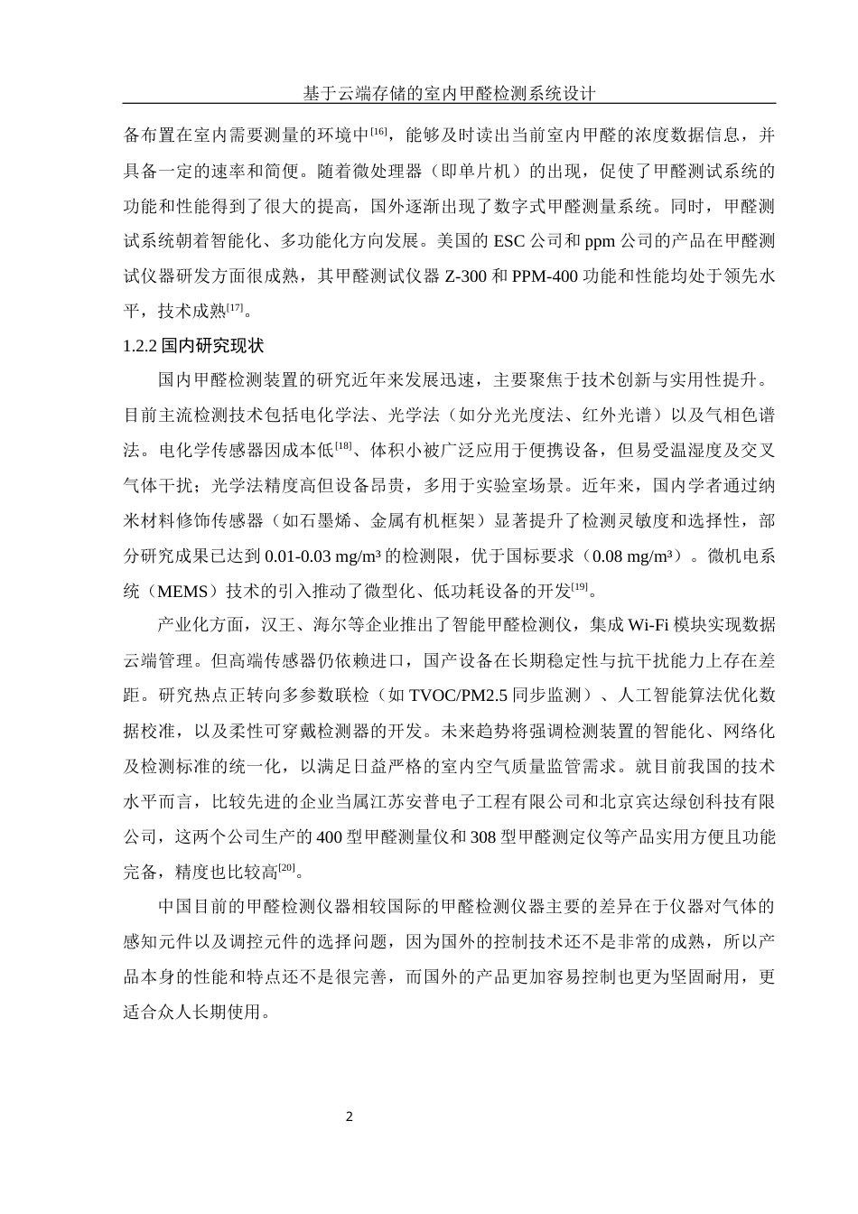 25年WH自动化 基于云端存储的室内甲醛检测系统设计11.64-AI22.35_1终稿-约22631字符.docx_第6页