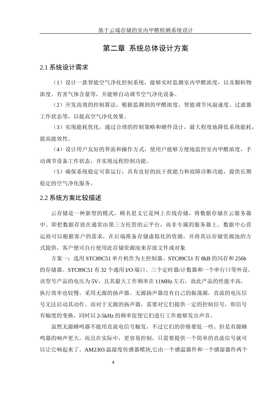 25年WH自动化 基于云端存储的室内甲醛检测系统设计11.64-AI22.35_1终稿-约22631字符.docx_第8页
