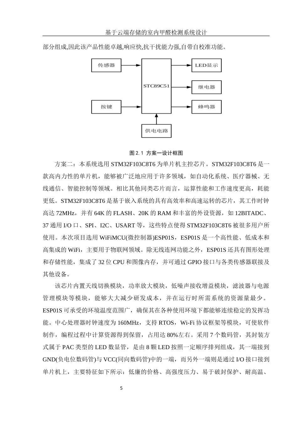 25年WH自动化 基于云端存储的室内甲醛检测系统设计11.64-AI22.35_1终稿-约22631字符.docx_第9页