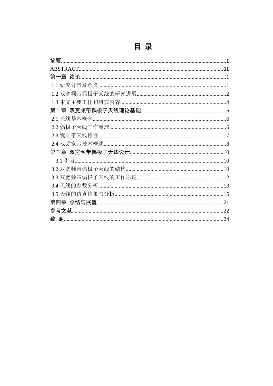 25年WH通信工程 双宽频带偶极子天线研究1.06-AI1.34终稿-约16998字符.docx_第1页