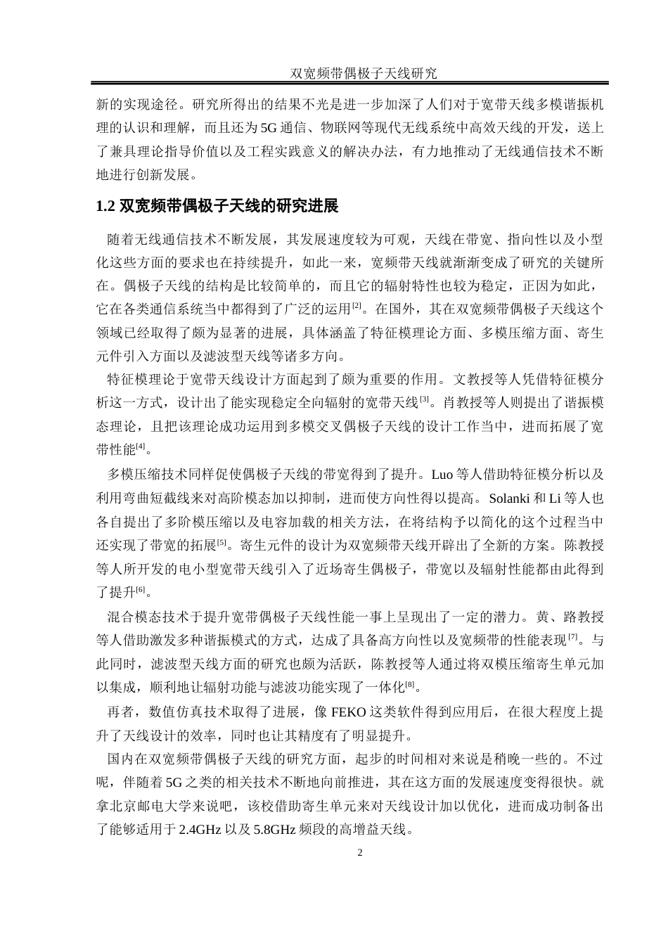 25年WH通信工程 双宽频带偶极子天线研究1.06-AI1.34终稿-约16998字符.docx_第5页