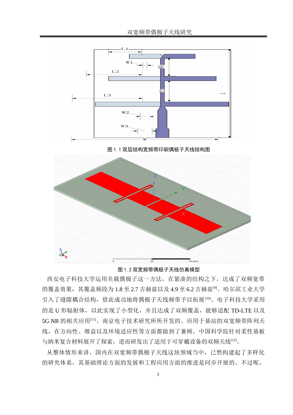25年WH通信工程 双宽频带偶极子天线研究1.06-AI1.34终稿-约16998字符.docx_第6页