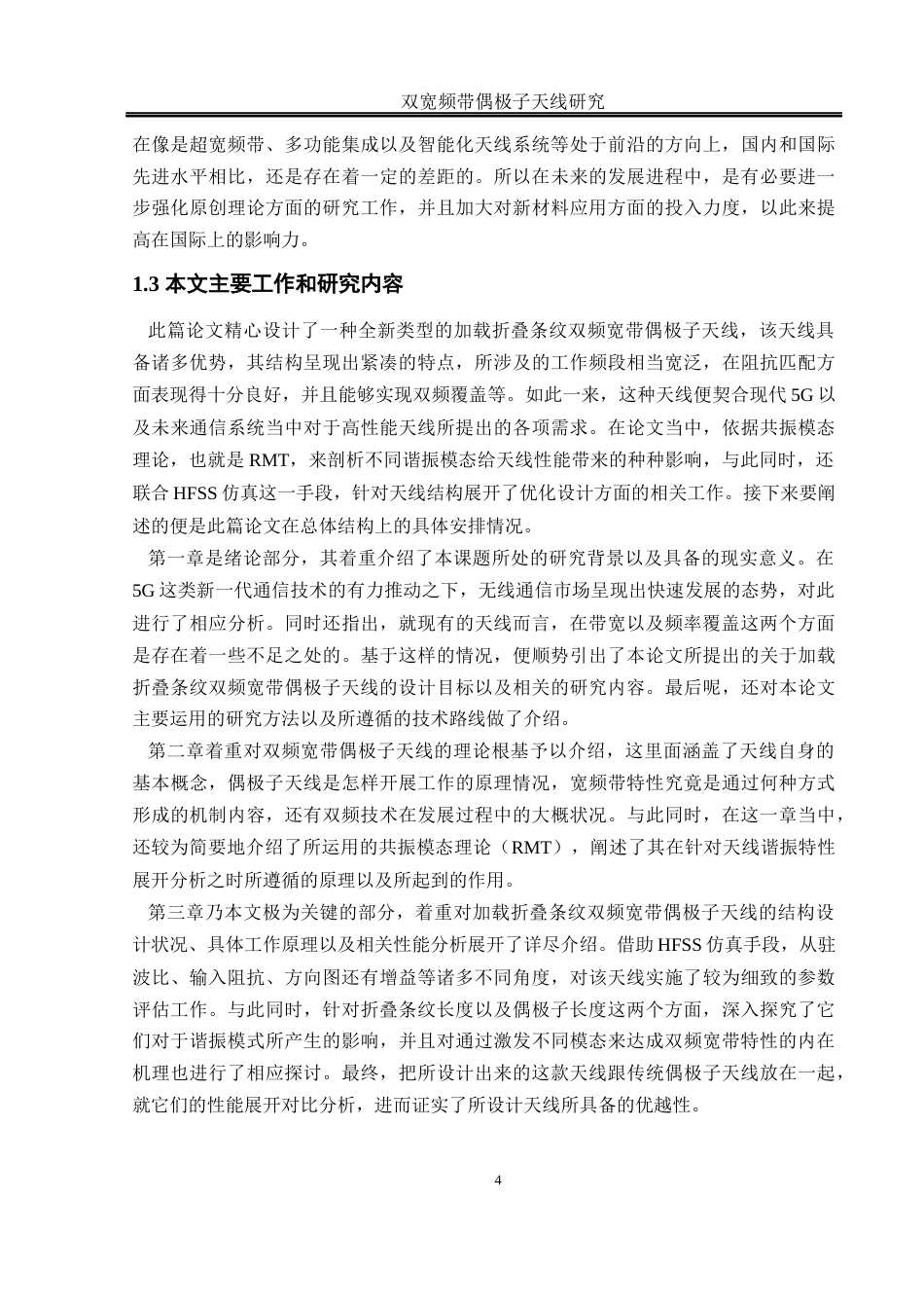 25年WH通信工程 双宽频带偶极子天线研究1.06-AI1.34终稿-约16998字符.docx_第7页