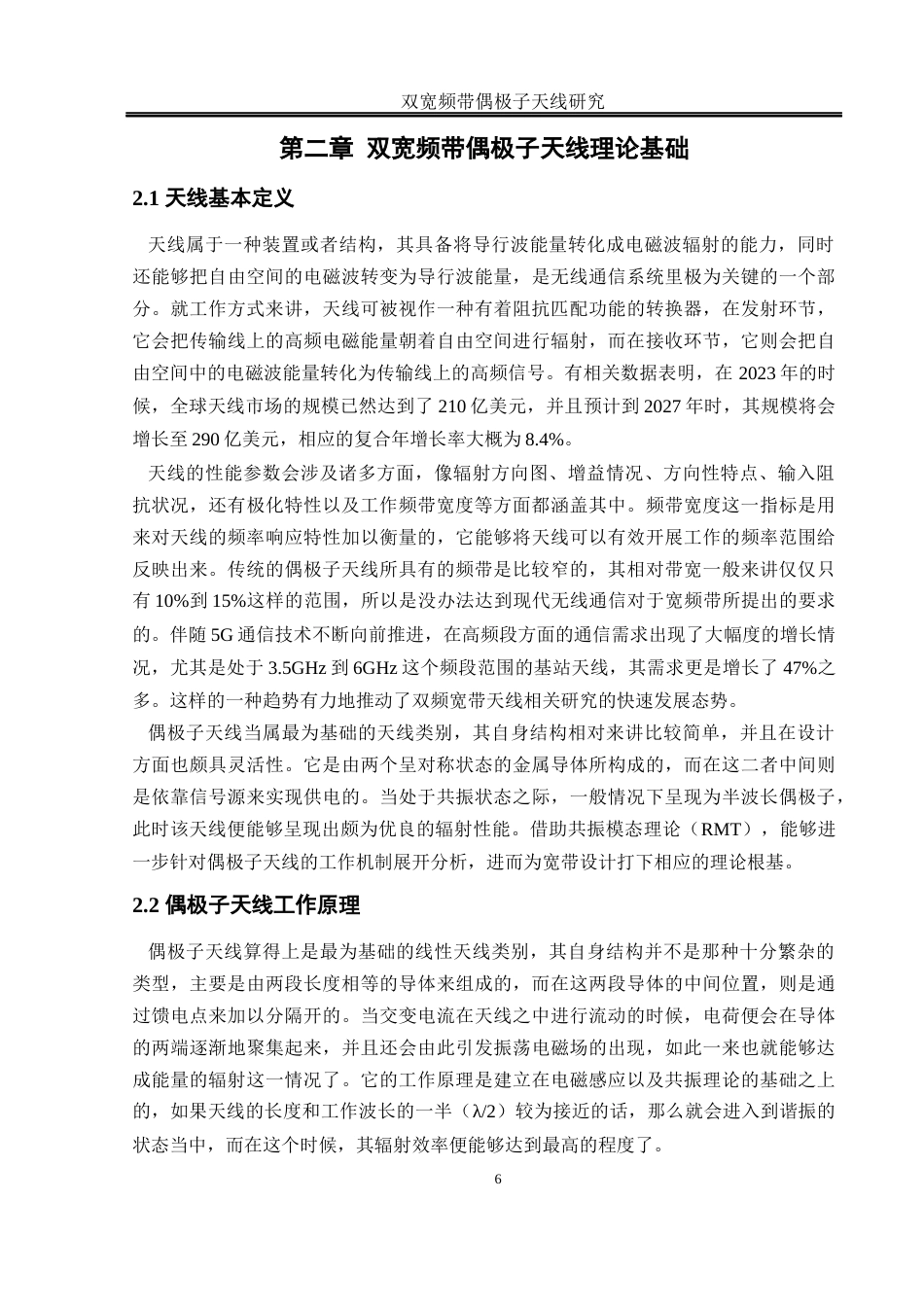 25年WH通信工程 双宽频带偶极子天线研究1.06-AI1.34终稿-约16998字符.docx_第9页