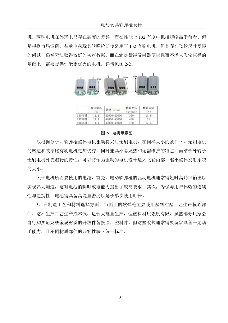 25年WH机械设计制造及其自动化 电动玩具软弹枪设计3.12-AI38.16终稿-约16178字符.pdf_第9页