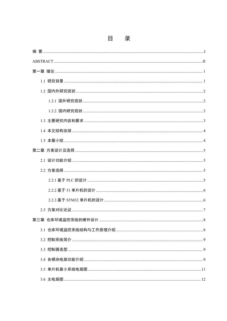 25年WH自动化-仓库环境监控系统设计终稿-约18310字符.pdf_第1页