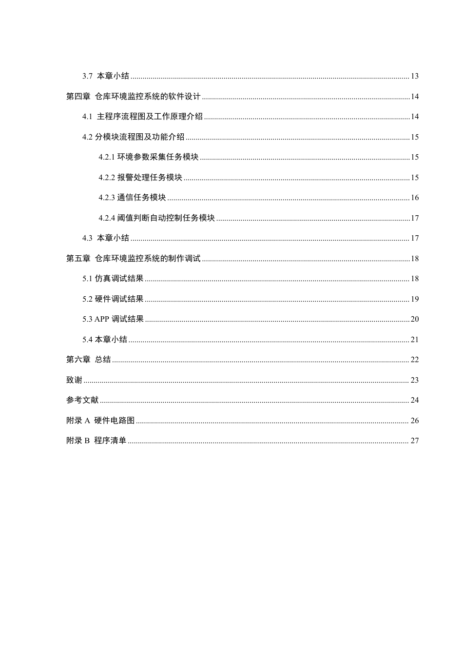 25年WH自动化-仓库环境监控系统设计终稿-约18310字符.pdf_第2页