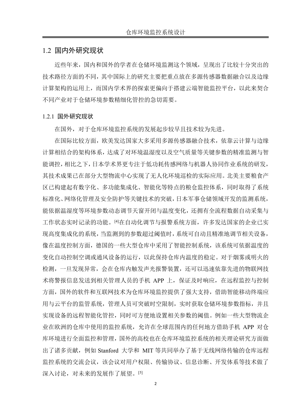 25年WH自动化-仓库环境监控系统设计终稿-约18310字符.pdf_第6页