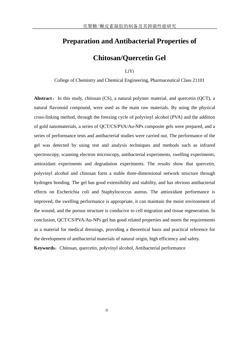 25年WH制药工程 壳聚糖槲皮素凝胶的制备及其抑菌性能研究15.53-AI5.33终稿-约10810字符.docx_第5页