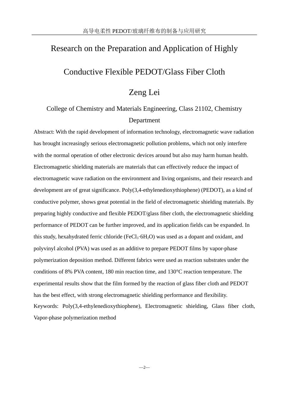 25年WH化学 高导电柔性PEDOT玻璃纤维布的制备与应用研究21.32-AI31.47终稿-约11703字符.docx_第4页