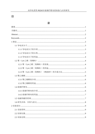 25年WH化学 高导电柔性PEDOT玻璃纤维布的制备与应用研究21.32-AI31.47终稿-约11703字符.docx