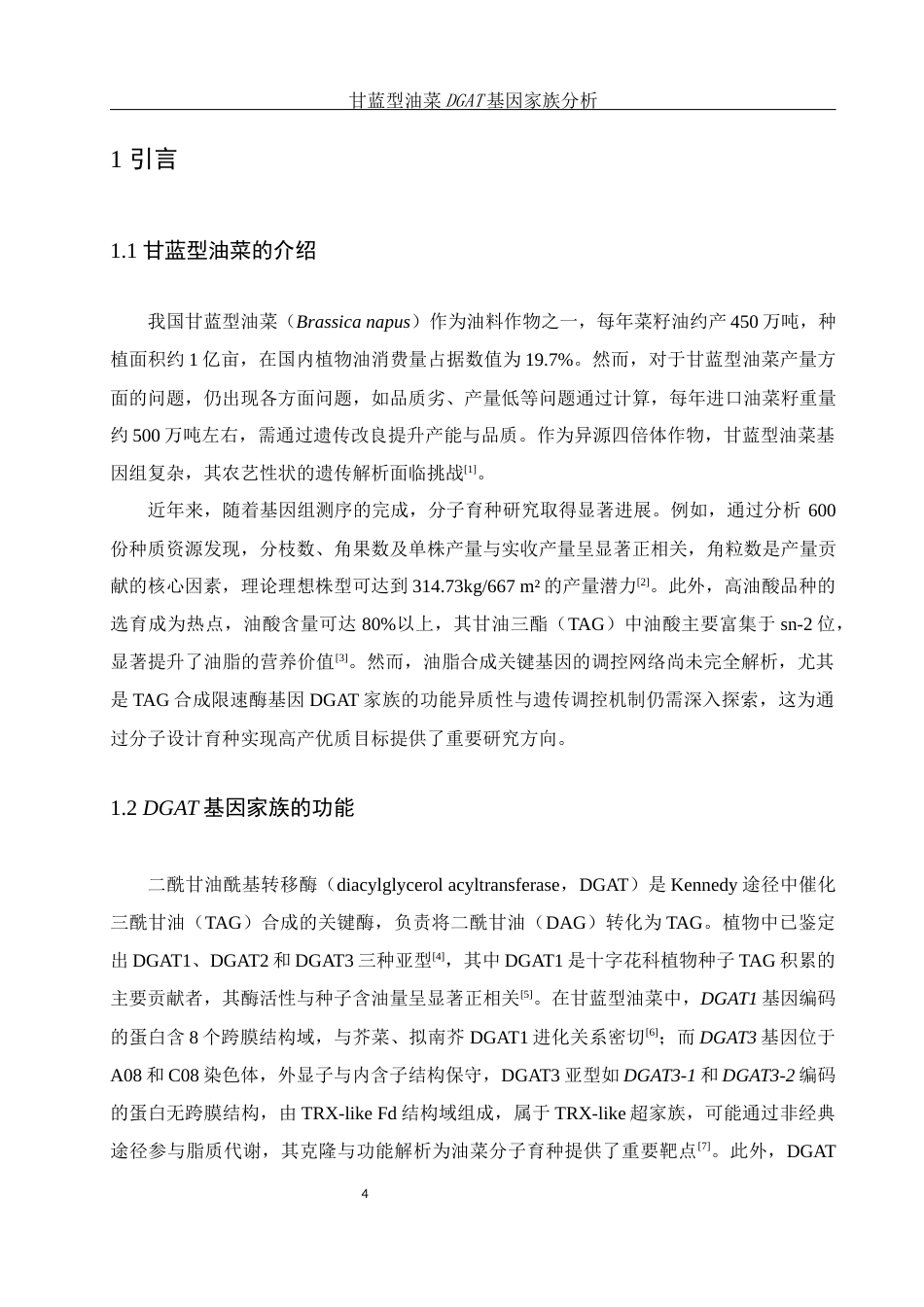 25年WH农学 甘蓝型油菜DGAT基因家族分析6.68-AI32.54终稿-约11089字符.docx_第4页
