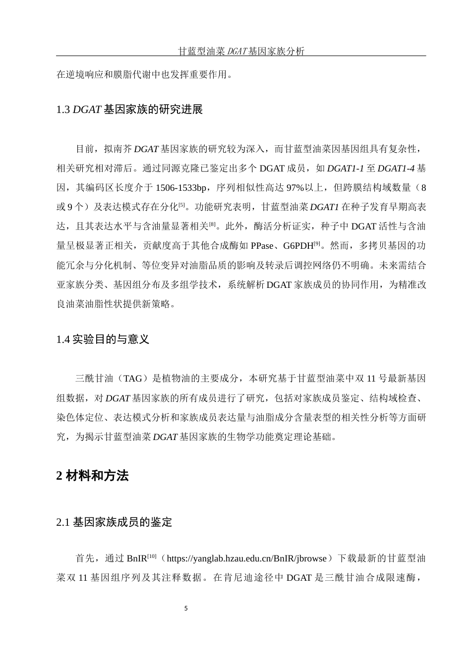 25年WH农学 甘蓝型油菜DGAT基因家族分析6.68-AI32.54终稿-约11089字符.docx_第5页