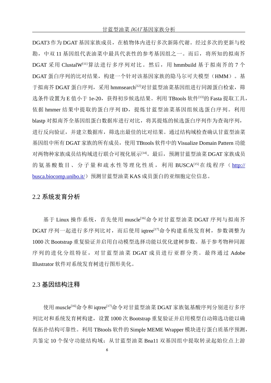 25年WH农学 甘蓝型油菜DGAT基因家族分析6.68-AI32.54终稿-约11089字符.docx_第6页