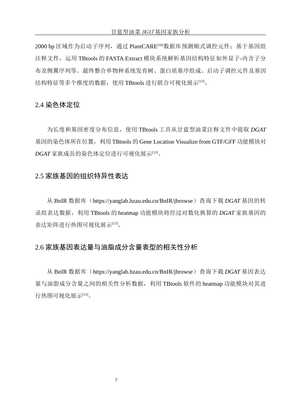 25年WH农学 甘蓝型油菜DGAT基因家族分析6.68-AI32.54终稿-约11089字符.docx_第7页
