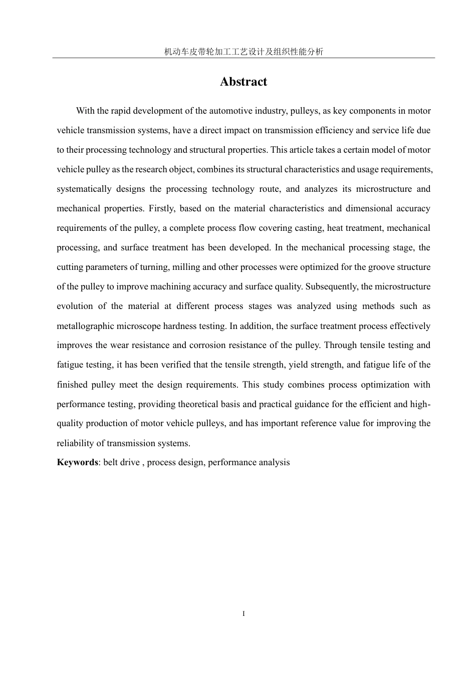 25年WH机械设计制造及其自动化 机动车皮带轮加工工艺设计及组织性能分析16.22-AI32.86终稿-约23755字符.pdf_第4页