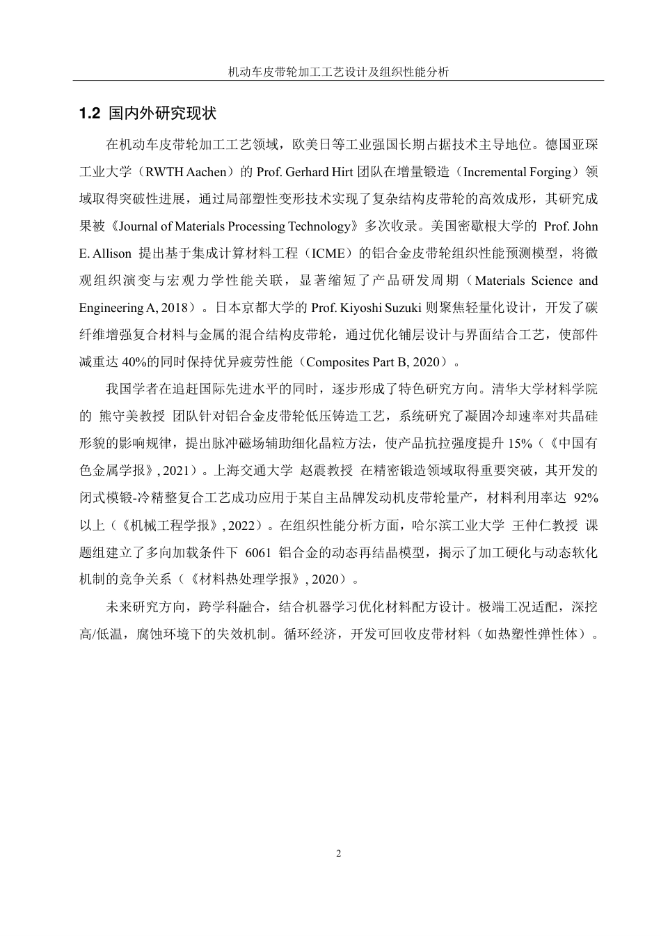 25年WH机械设计制造及其自动化 机动车皮带轮加工工艺设计及组织性能分析16.22-AI32.86终稿-约23755字符.pdf_第6页