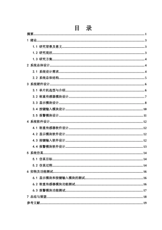 25年WH电子信息科学与技术 基于单片机的智能电子秤控制系统的设计14.47-AI24.01终稿-约10559字符.docx