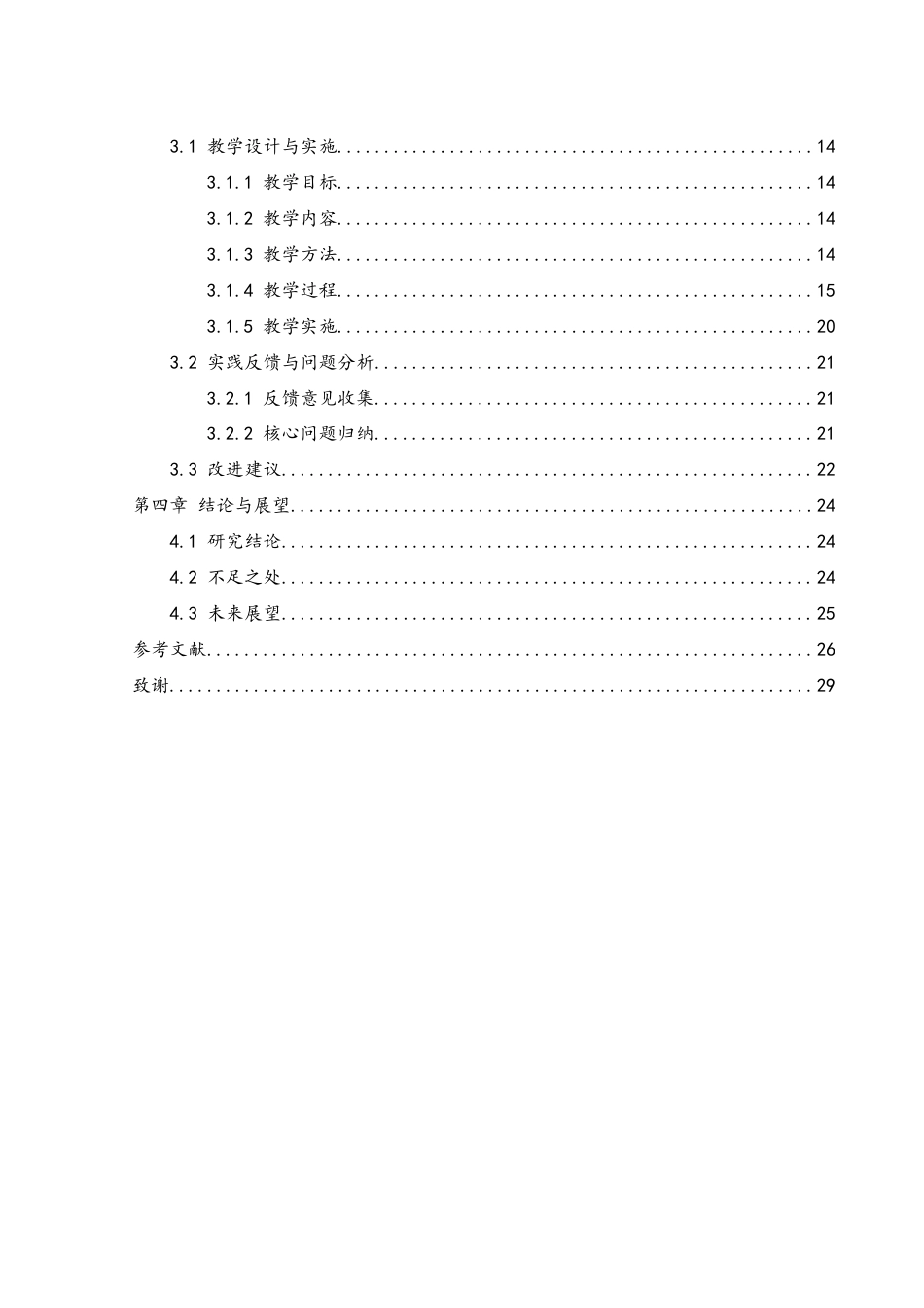 25年WH地理科学 高中地理跨学科融合教学实践探究——以“喀斯特地貌”为例14.58-AI29.15终稿-约20315字符.docx_第2页