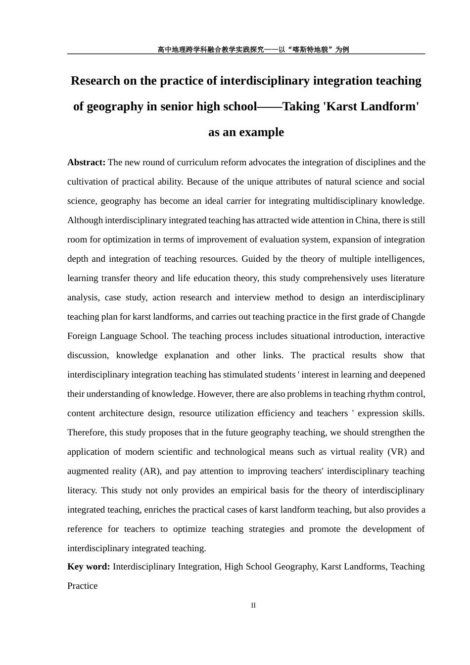 25年WH地理科学 高中地理跨学科融合教学实践探究——以“喀斯特地貌”为例14.58-AI29.15终稿-约20315字符.docx_第4页