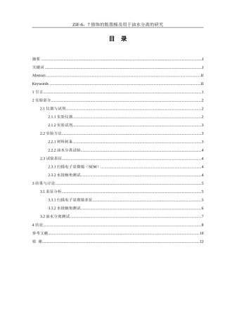 25年WH化学 ZIF-67修饰的脱脂棉及用于油水分离的研究6.29-AI31.52-约11592字符.doc