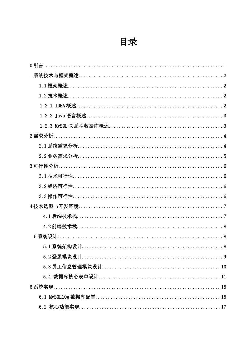 25年WH信息与计算科学 基于JAVA的员工信息管理系统23.0-AI35.25-约21779字符.doc_第1页