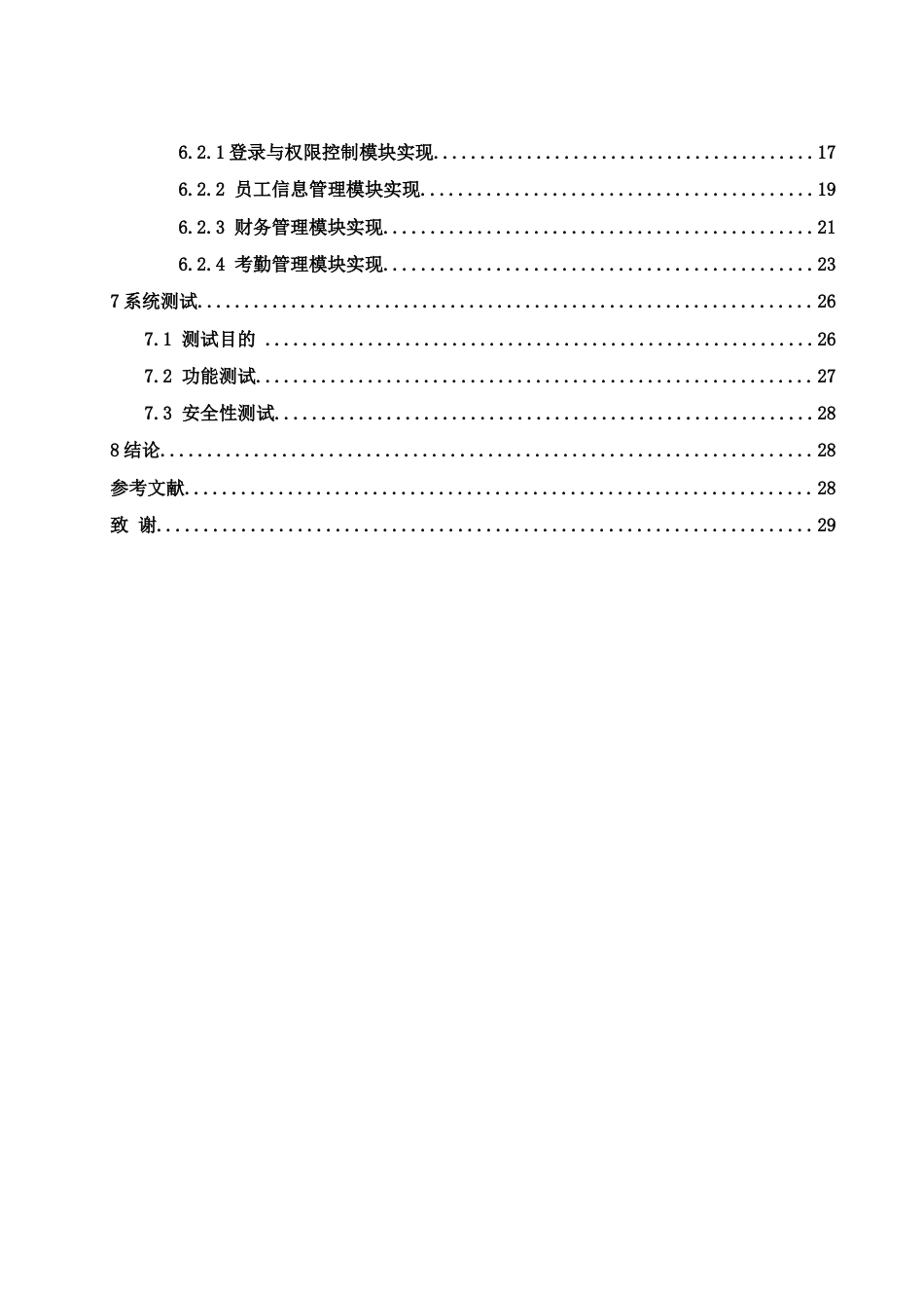 25年WH信息与计算科学 基于JAVA的员工信息管理系统23.0-AI35.25-约21779字符.doc_第2页