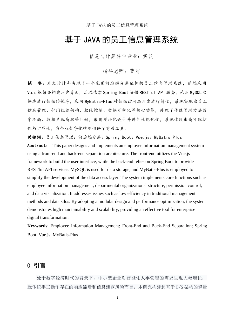 25年WH信息与计算科学 基于JAVA的员工信息管理系统23.0-AI35.25-约21779字符.doc_第3页