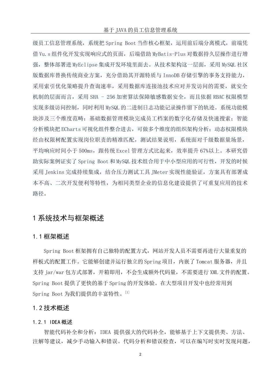25年WH信息与计算科学 基于JAVA的员工信息管理系统23.0-AI35.25-约21779字符.doc_第4页