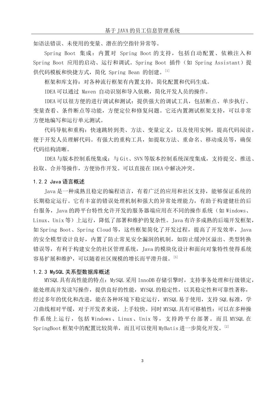 25年WH信息与计算科学 基于JAVA的员工信息管理系统23.0-AI35.25-约21779字符.doc_第5页