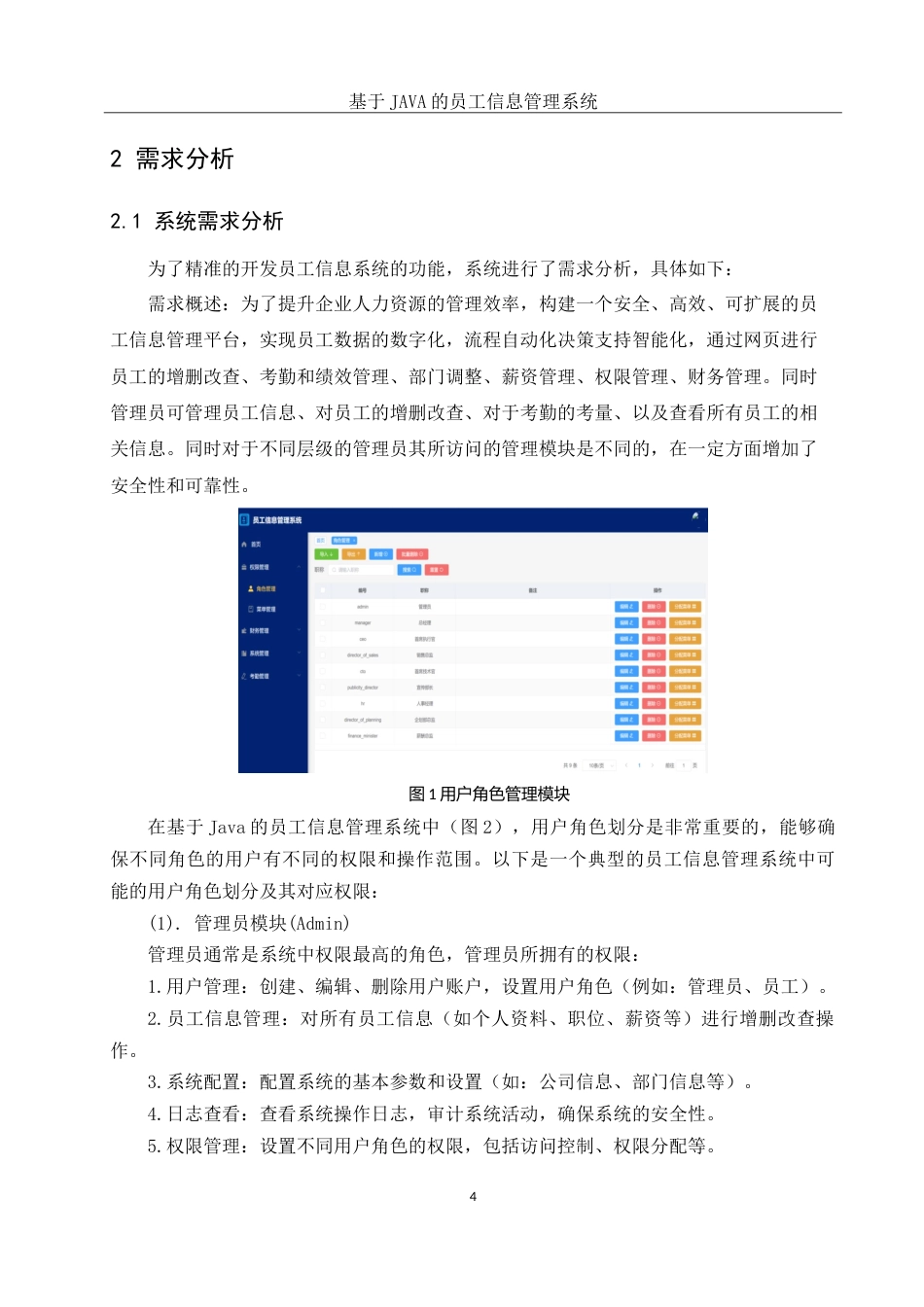 25年WH信息与计算科学 基于JAVA的员工信息管理系统23.0-AI35.25-约21779字符.doc_第6页