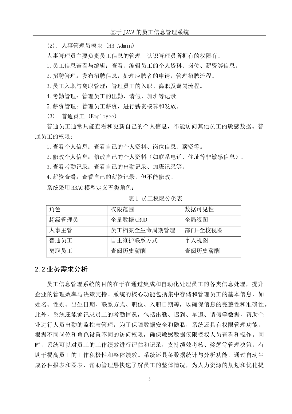 25年WH信息与计算科学 基于JAVA的员工信息管理系统23.0-AI35.25-约21779字符.doc_第7页