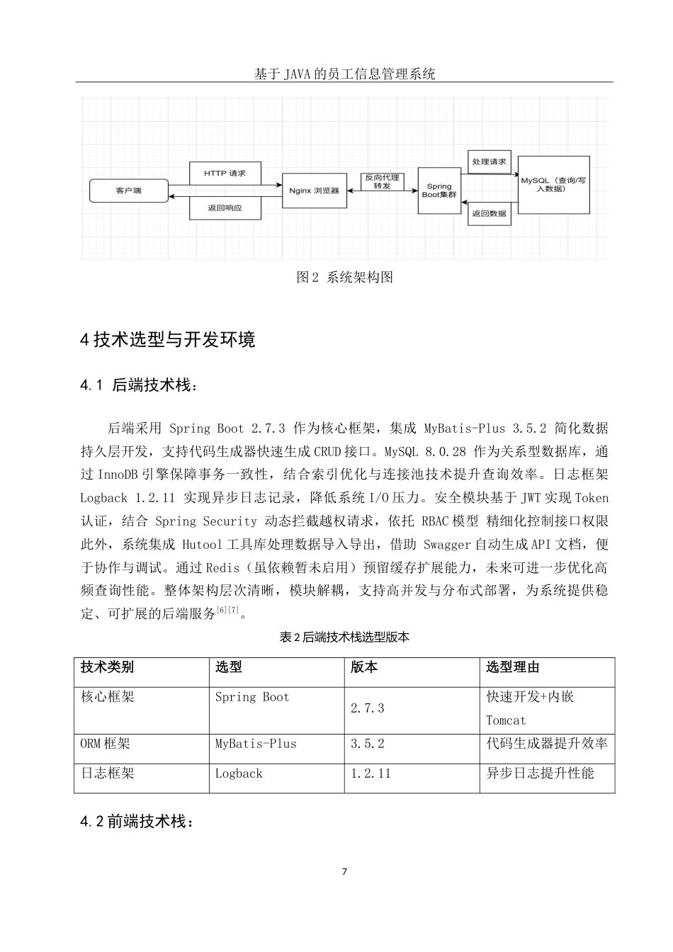 25年WH信息与计算科学 基于JAVA的员工信息管理系统23.0-AI35.25-约21779字符.doc_第9页