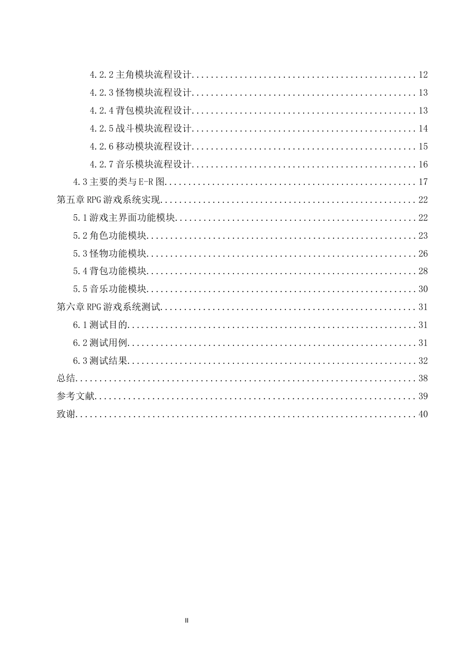 25年WH软件工程 基于unity的小型RPG游戏设计与实现15.49-AI16.1_1终稿-约16069字符.docx_第2页