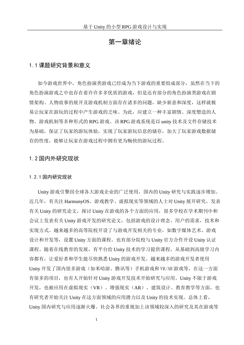 25年WH软件工程 基于unity的小型RPG游戏设计与实现15.49-AI16.1_1终稿-约16069字符.docx_第5页