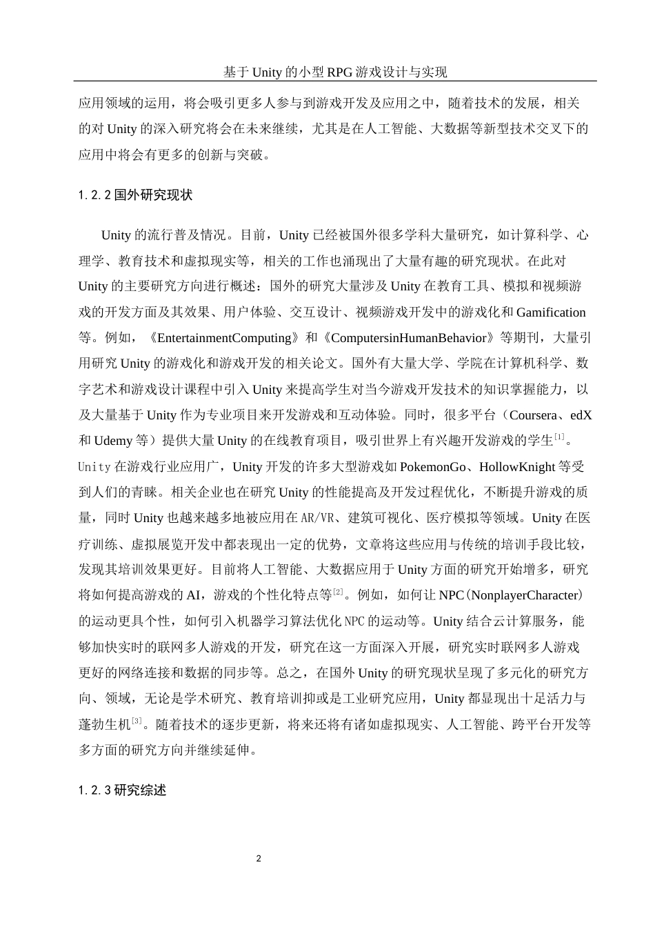 25年WH软件工程 基于unity的小型RPG游戏设计与实现15.49-AI16.1_1终稿-约16069字符.docx_第6页