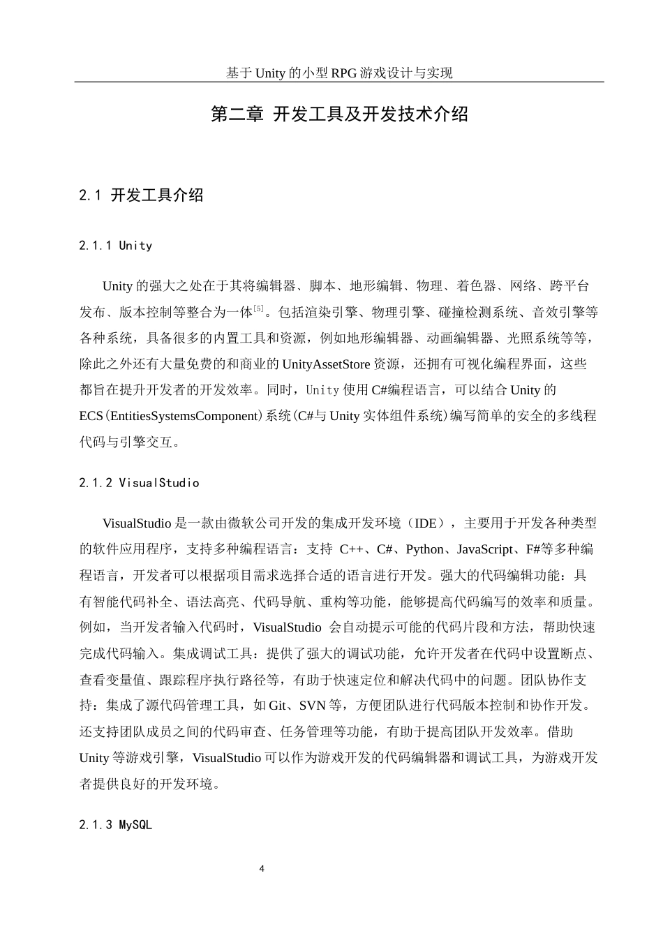25年WH软件工程 基于unity的小型RPG游戏设计与实现15.49-AI16.1_1终稿-约16069字符.docx_第8页