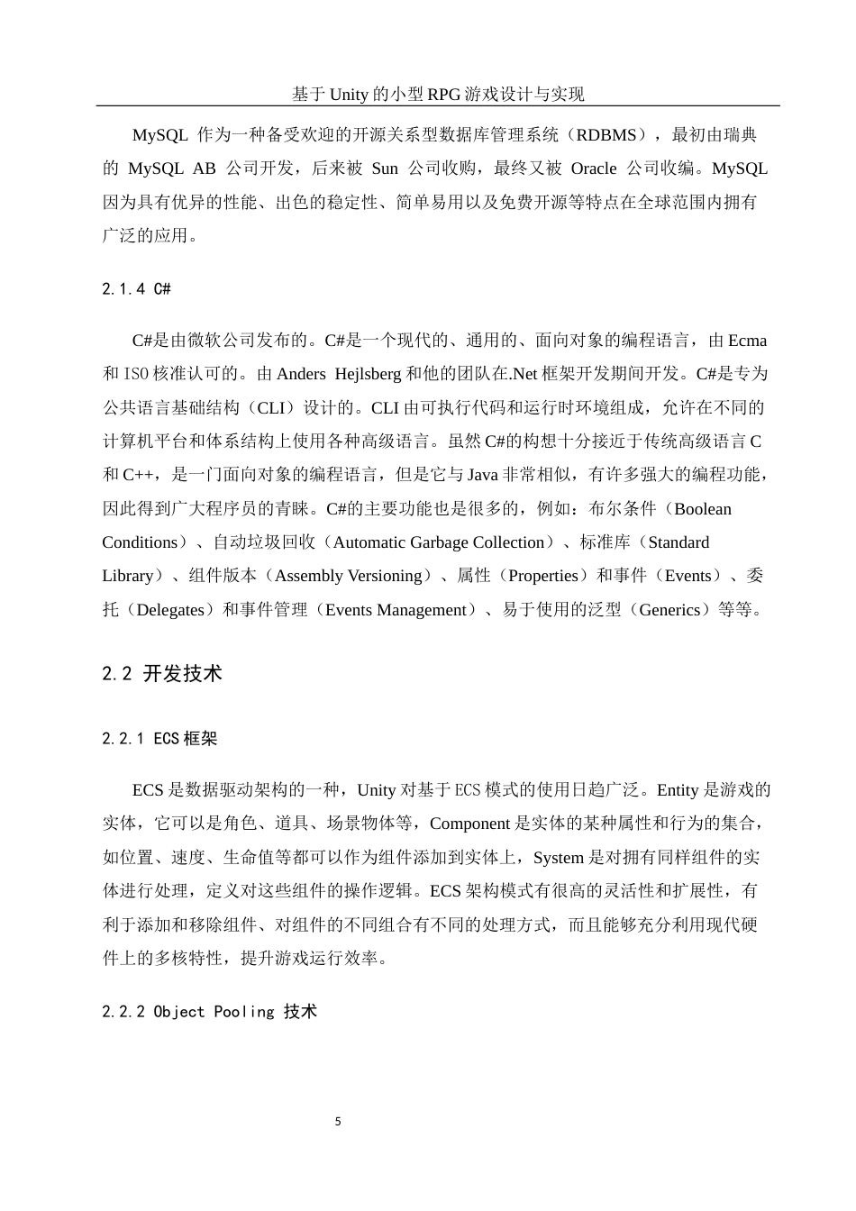 25年WH软件工程 基于unity的小型RPG游戏设计与实现15.49-AI16.1_1终稿-约16069字符.docx_第9页