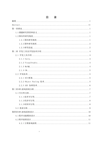25年WH软件工程 基于unity的小型RPG游戏设计与实现15.49-AI16.1_1终稿-约16069字符.docx