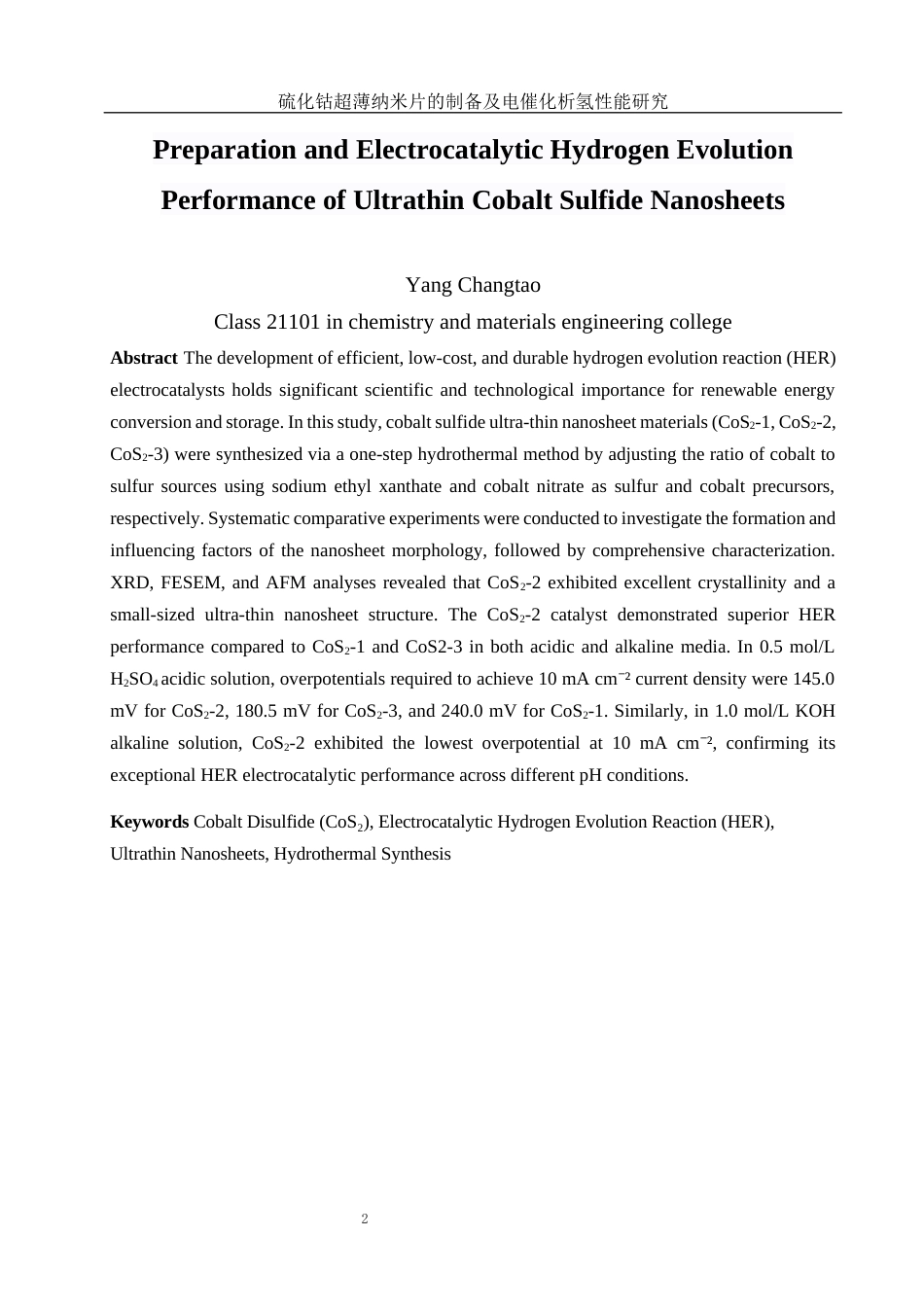 25年WH材料科学与工程 硫化钴超薄纳米片的制备及电催化析氢性能研究22.53-AI8.07终稿-约12694字符.docx_第3页