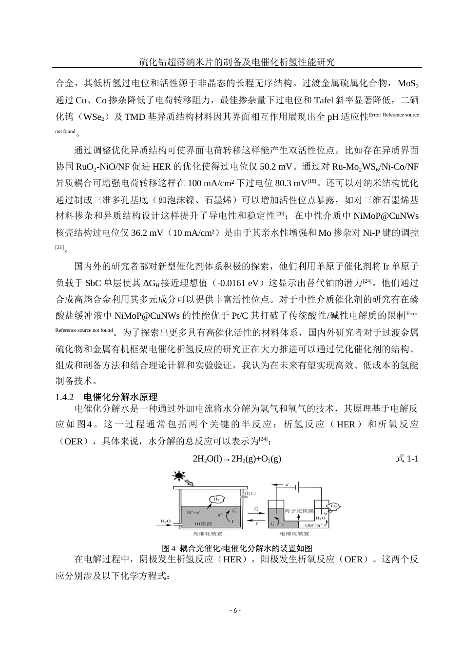 25年WH材料科学与工程 硫化钴超薄纳米片的制备及电催化析氢性能研究22.53-AI8.07终稿-约12694字符.docx_第7页